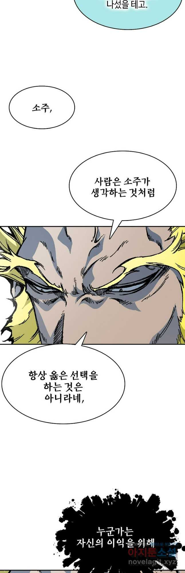 전왕전기 155화 5