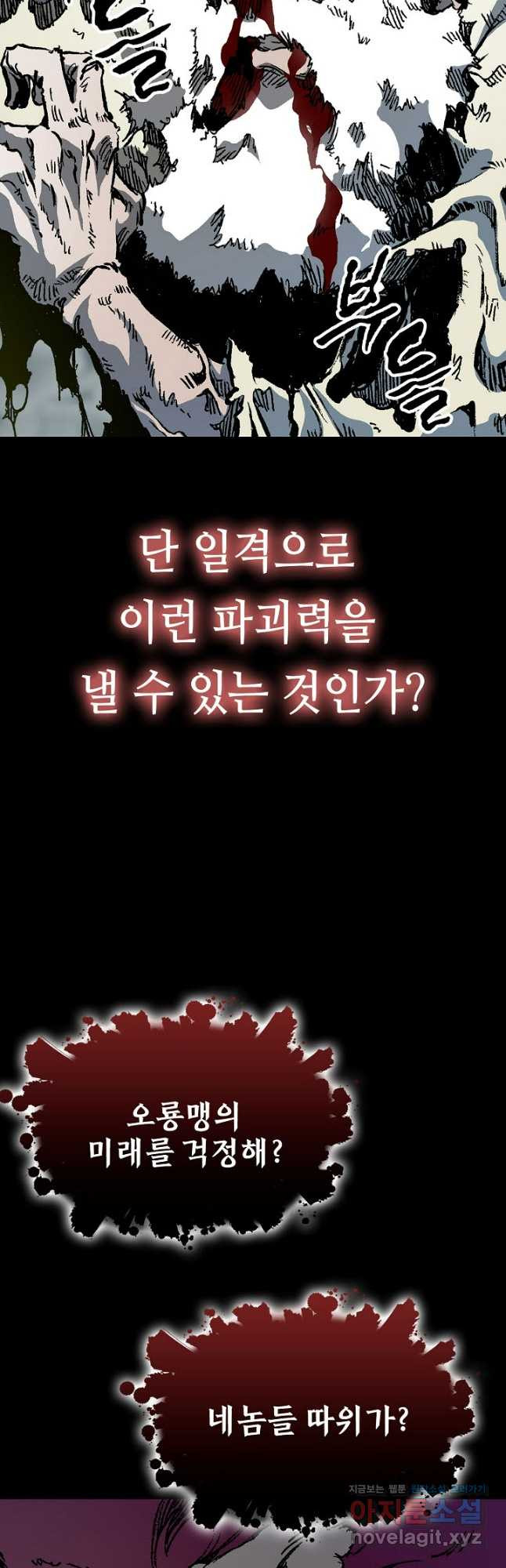 전왕전기 155화 11