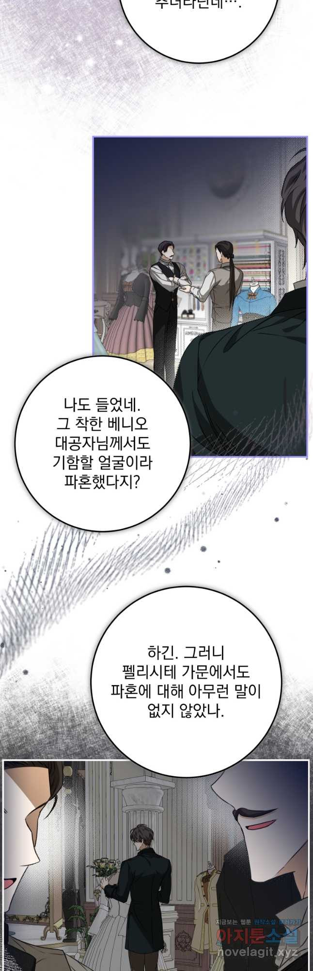 악마의 주인님이 되어버렸다 22화 2