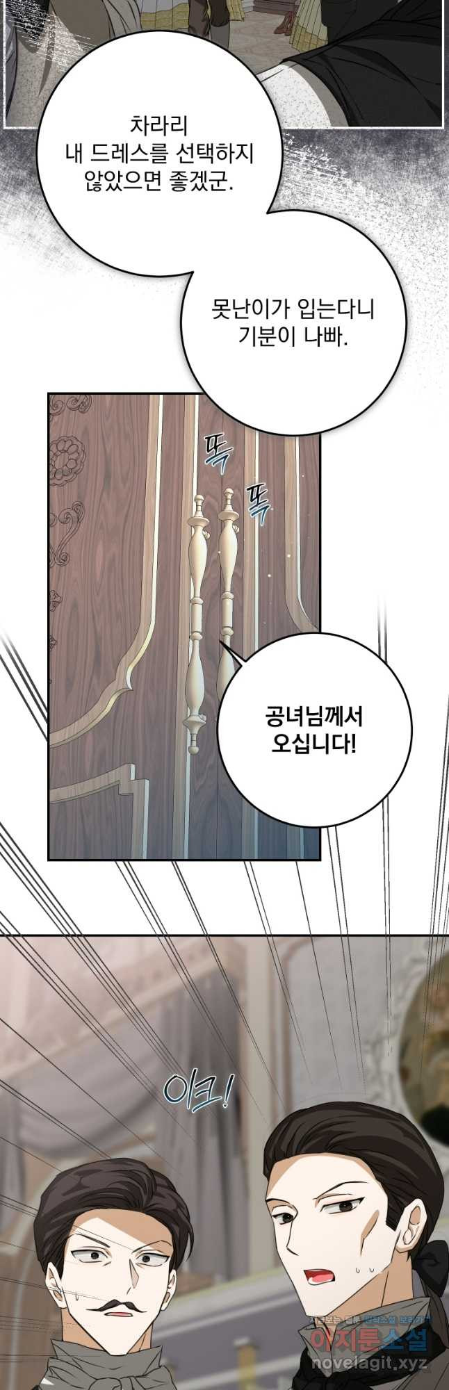 악마의 주인님이 되어버렸다 22화 3