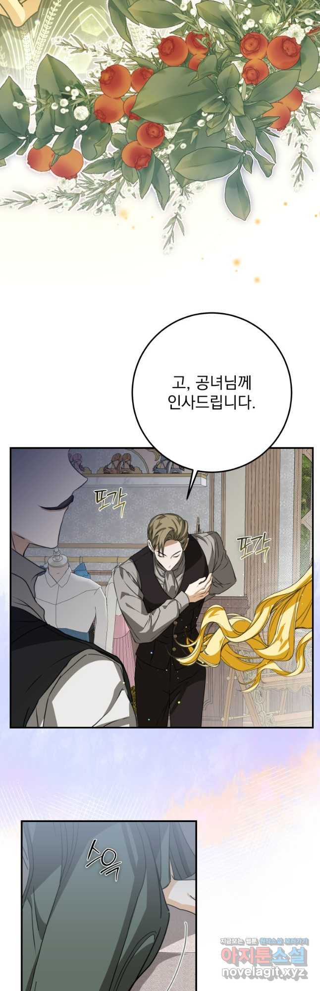 악마의 주인님이 되어버렸다 22화 7
