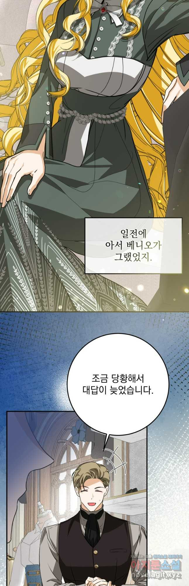 악마의 주인님이 되어버렸다 22화 10