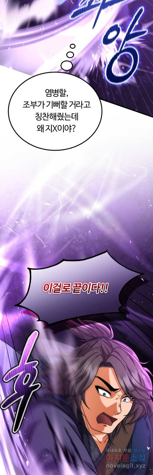 파공검제 25화 5