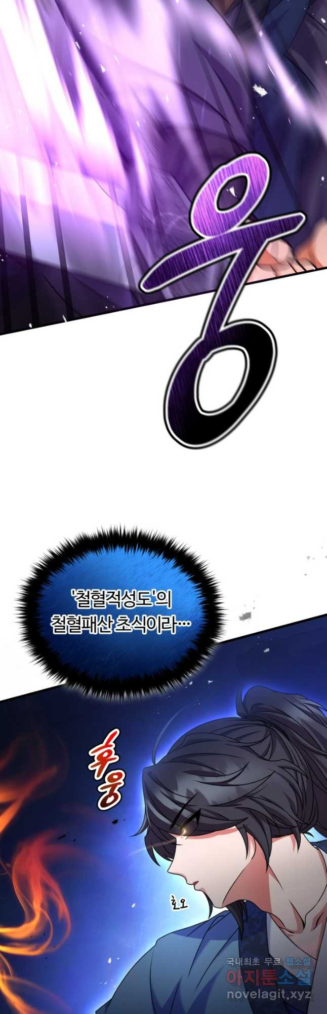 파공검제 25화 6