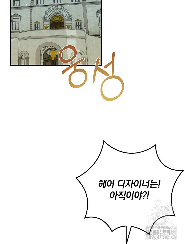 대체 언제부터 흑막이셨어요 31화 2