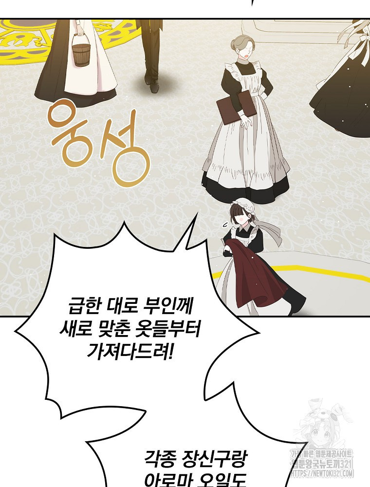 대체 언제부터 흑막이셨어요 31화 3