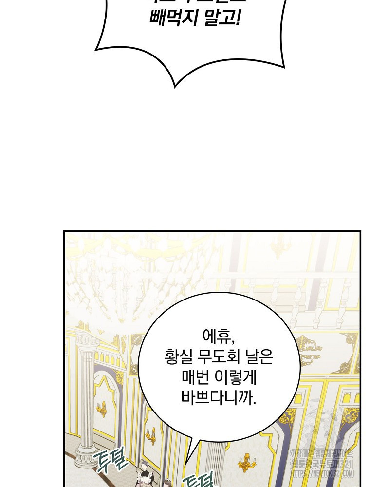 대체 언제부터 흑막이셨어요 31화 4