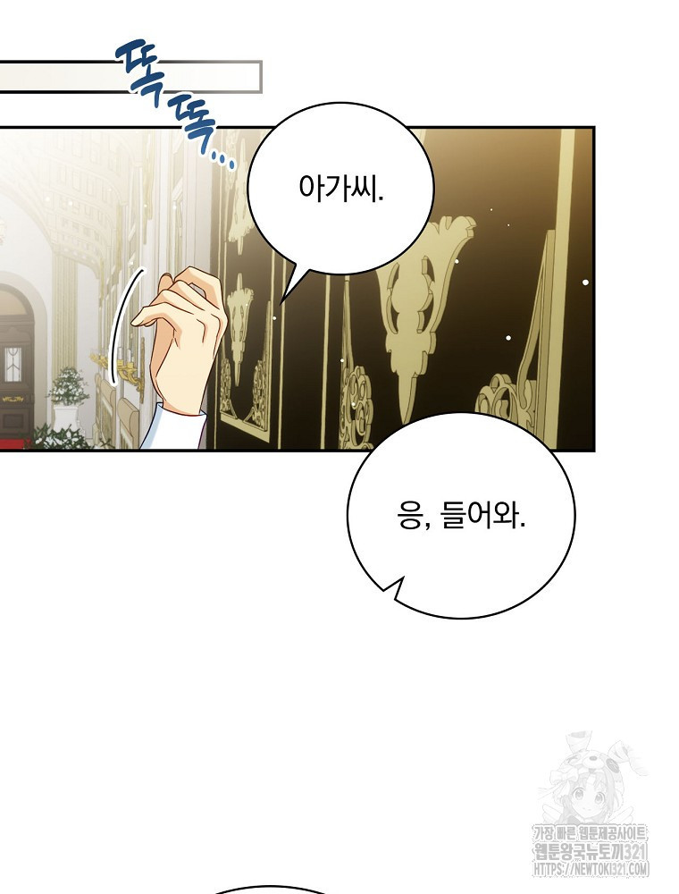 대체 언제부터 흑막이셨어요 31화 6