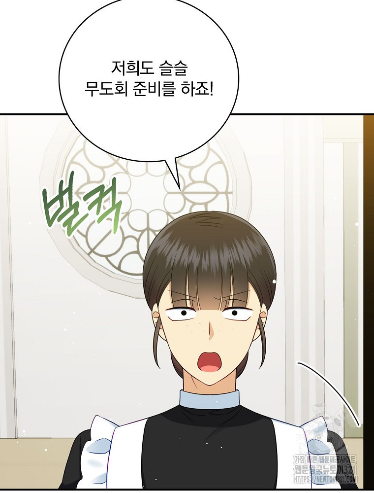 대체 언제부터 흑막이셨어요 31화 7