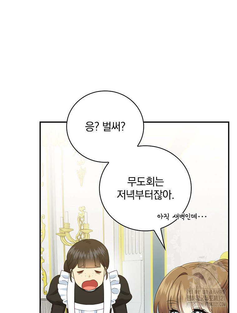 대체 언제부터 흑막이셨어요 31화 8