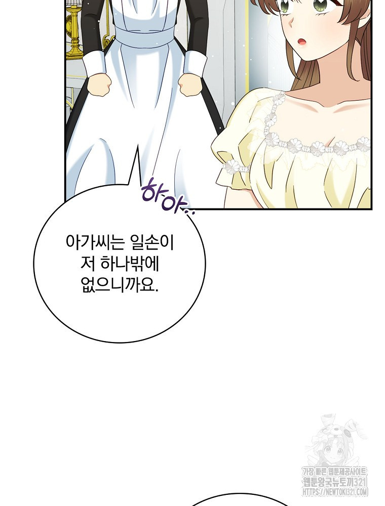 대체 언제부터 흑막이셨어요 31화 9