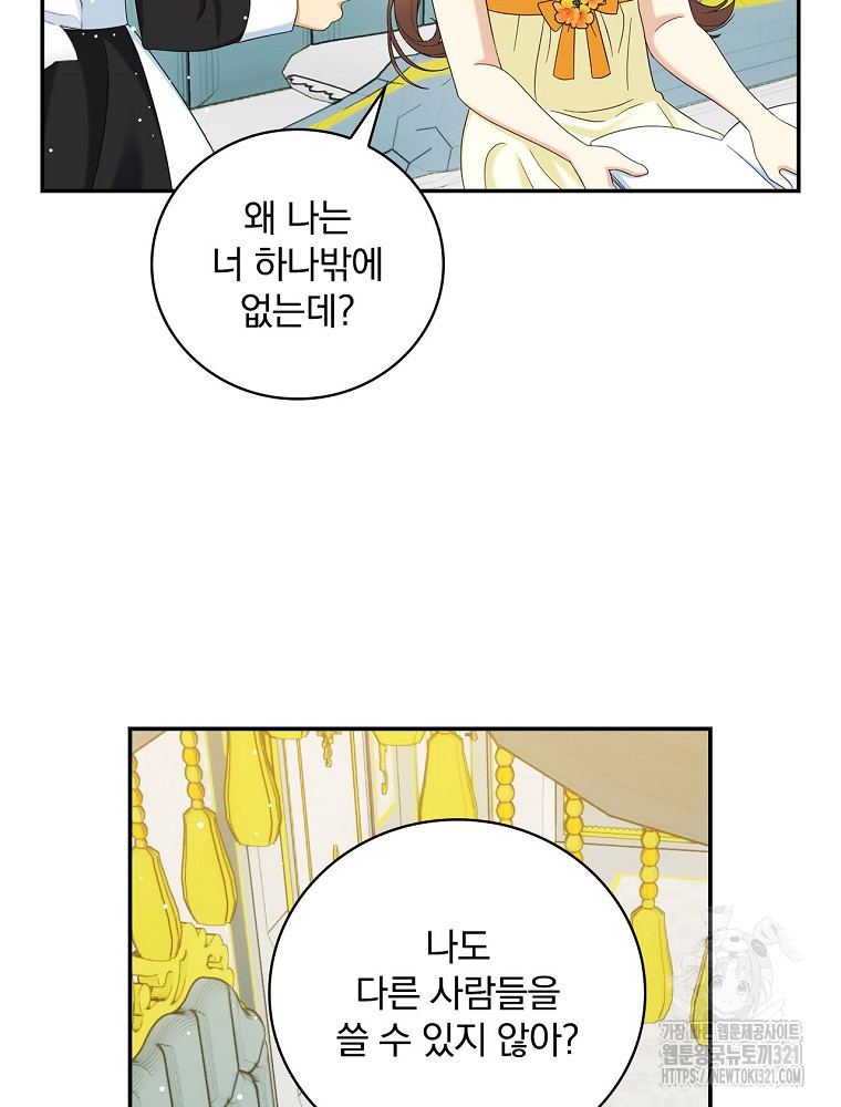 대체 언제부터 흑막이셨어요 31화 11
