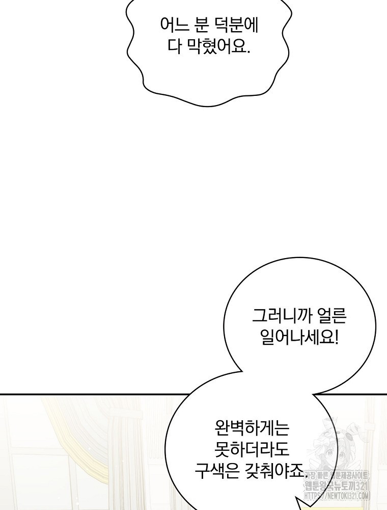 대체 언제부터 흑막이셨어요 31화 13
