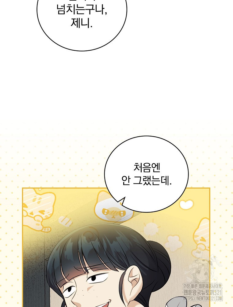 대체 언제부터 흑막이셨어요 31화 15