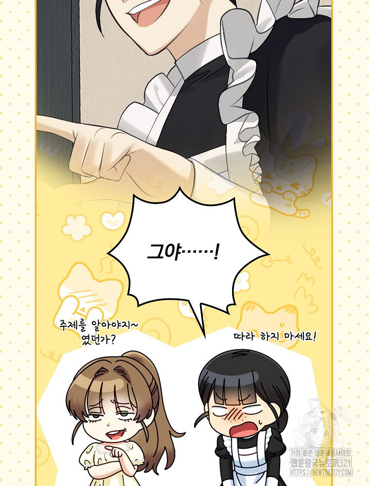 대체 언제부터 흑막이셨어요 31화 16