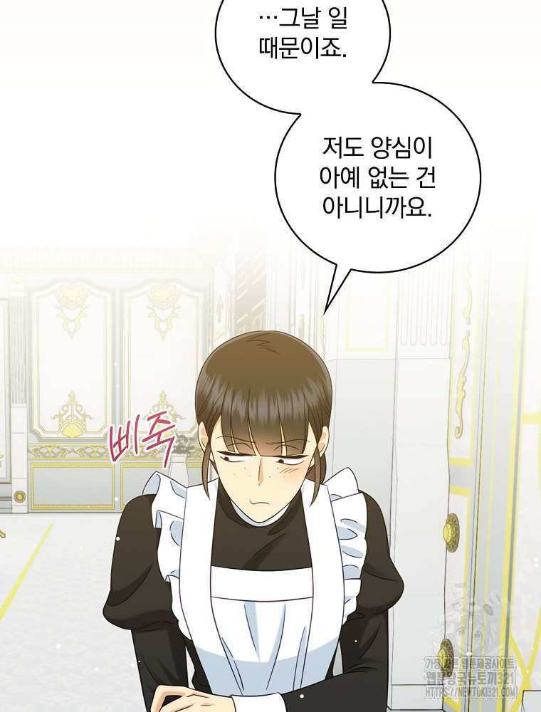 대체 언제부터 흑막이셨어요 31화 18