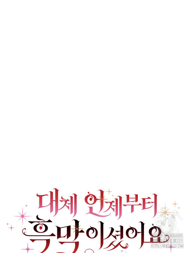 대체 언제부터 흑막이셨어요 31화 20