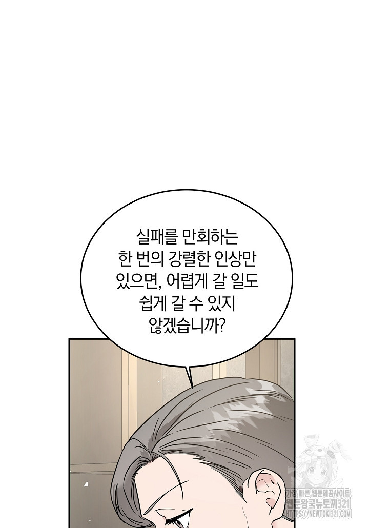 재혼 부부 28화 3