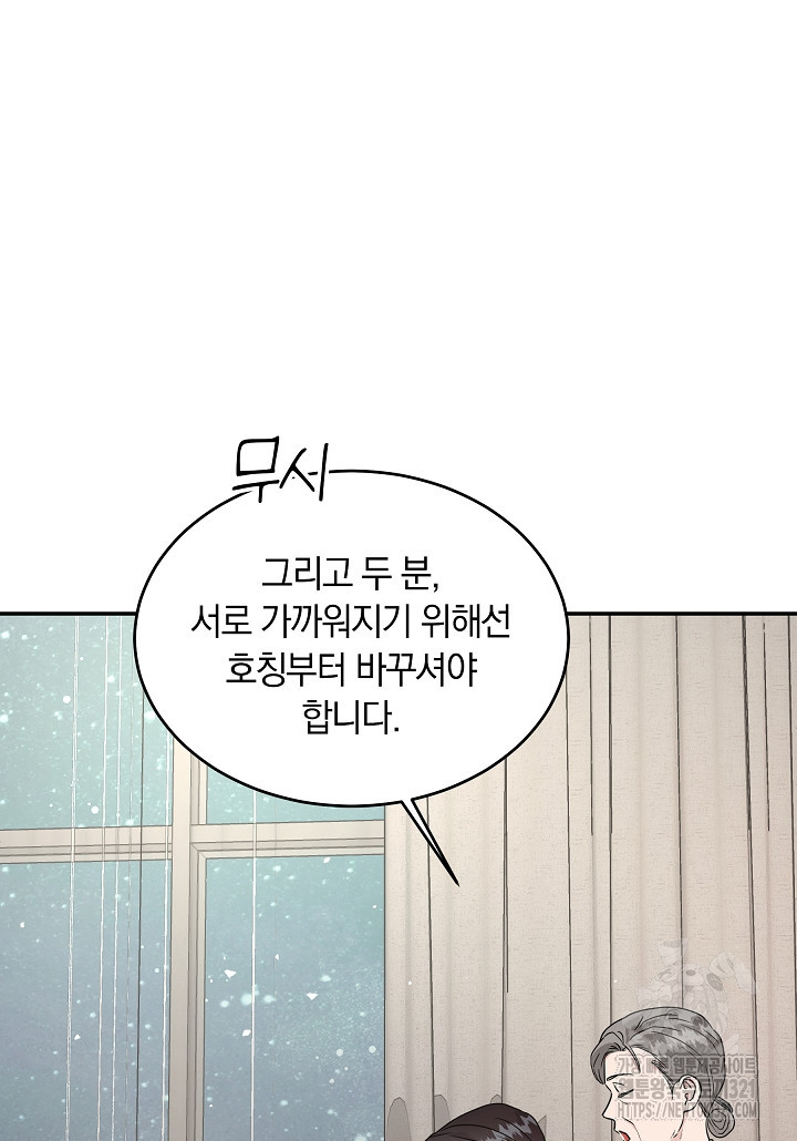 재혼 부부 28화 5