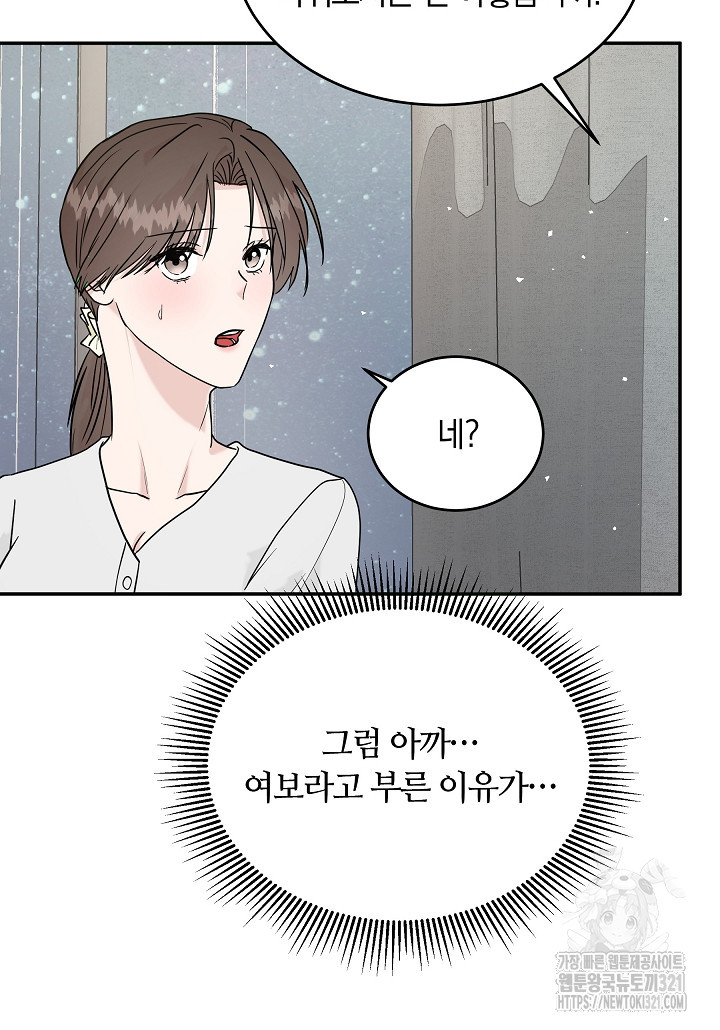 재혼 부부 28화 7