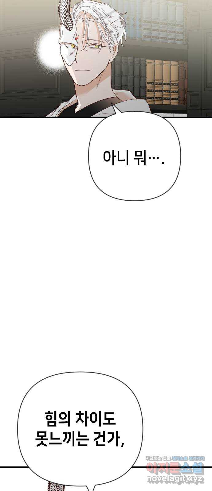 데빌샷 128화 내부의 적 (2) 4