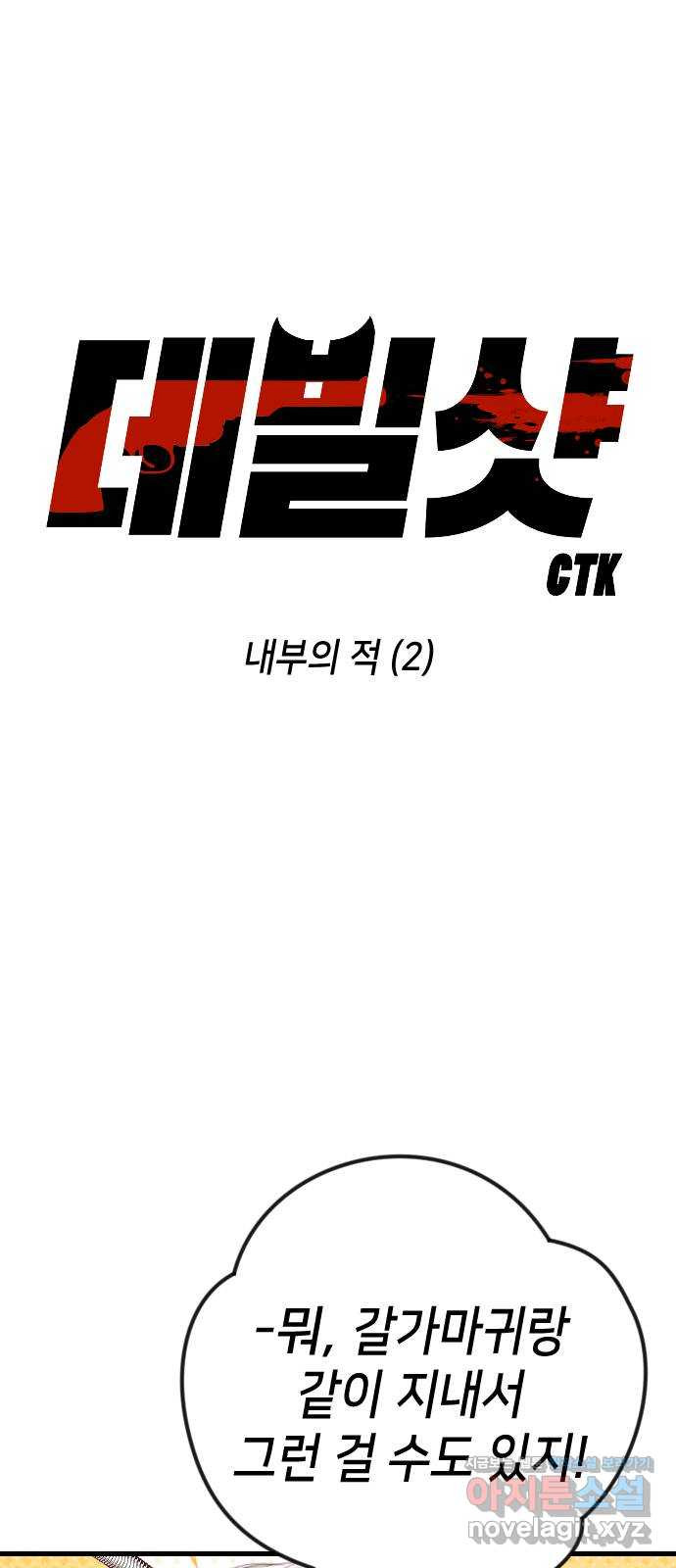 데빌샷 128화 내부의 적 (2) 7