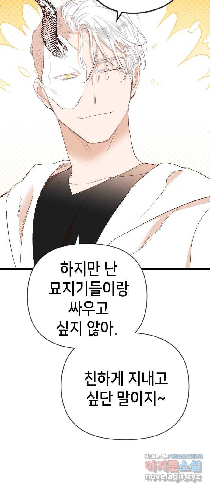 데빌샷 128화 내부의 적 (2) 8