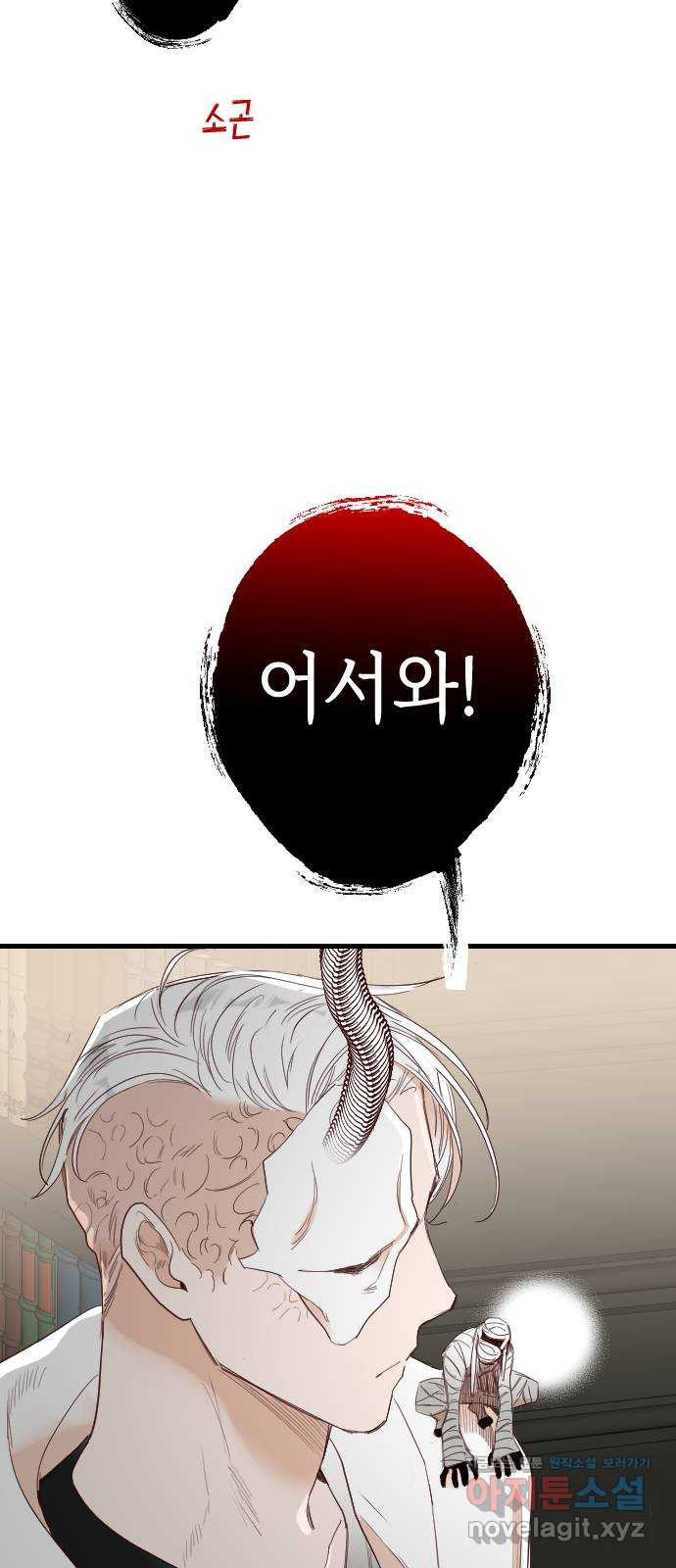 데빌샷 128화 내부의 적 (2) 12