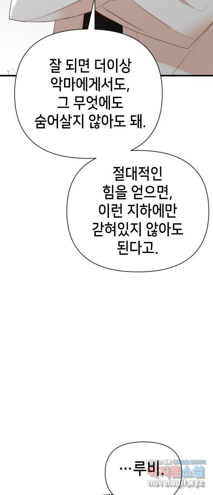 데빌샷 128화 내부의 적 (2) 60