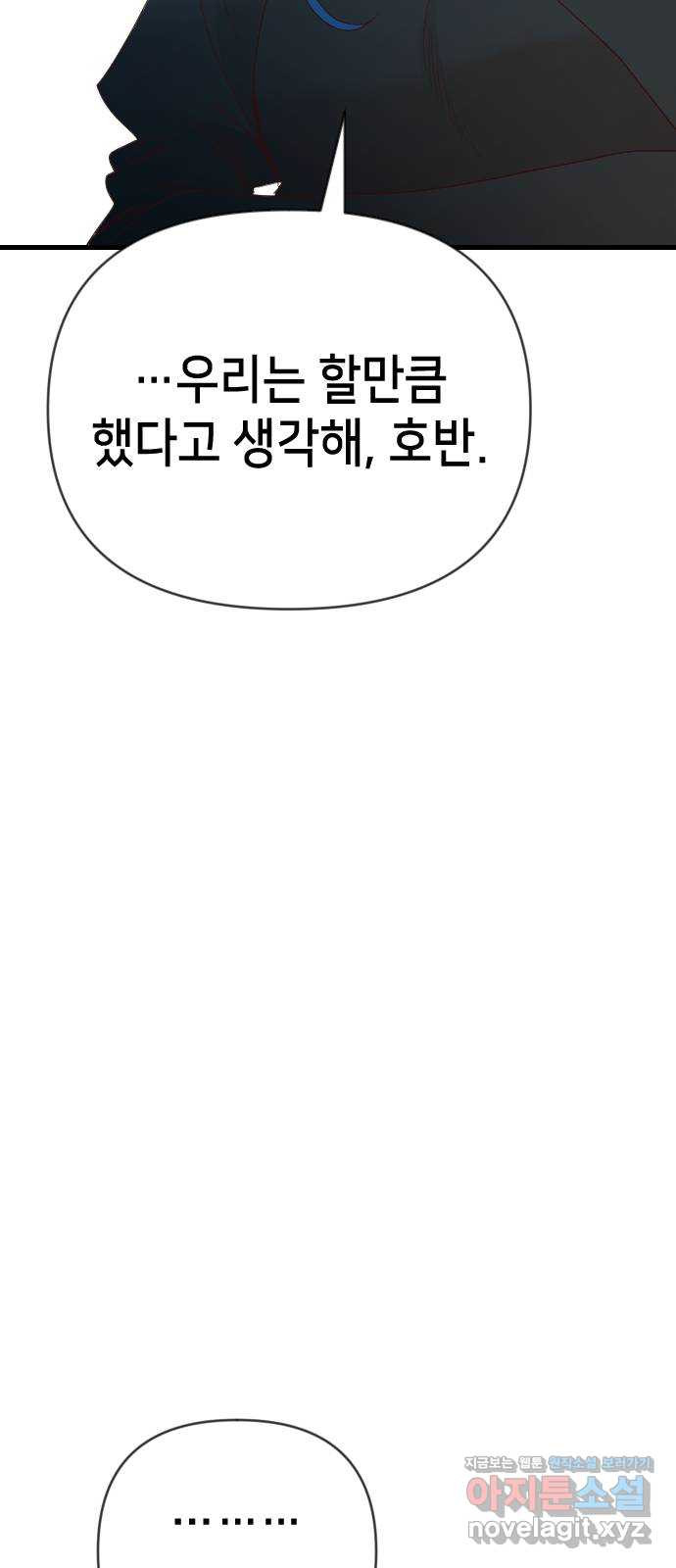 데빌샷 128화 내부의 적 (2) 63