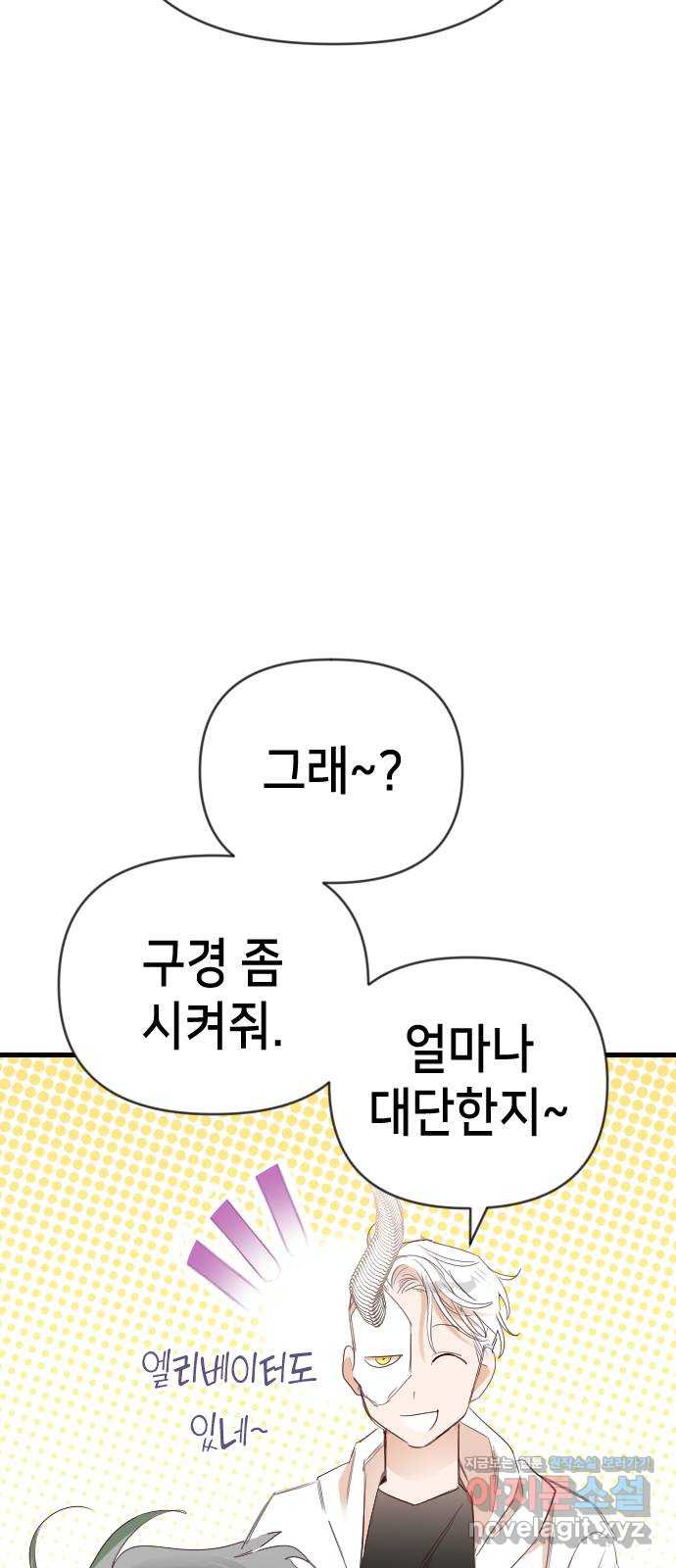 데빌샷 128화 내부의 적 (2) 66