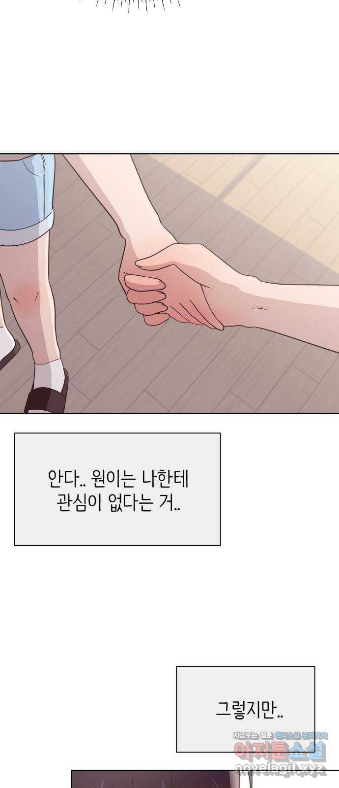 손 잡은 사이 23화 3