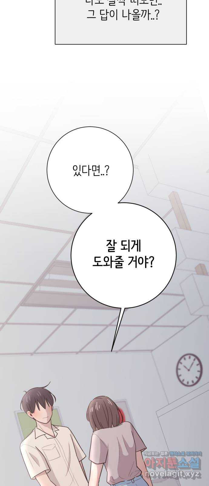 손 잡은 사이 23화 5