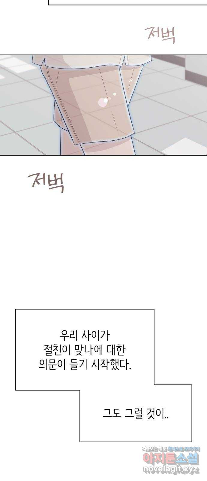 손 잡은 사이 23화 12