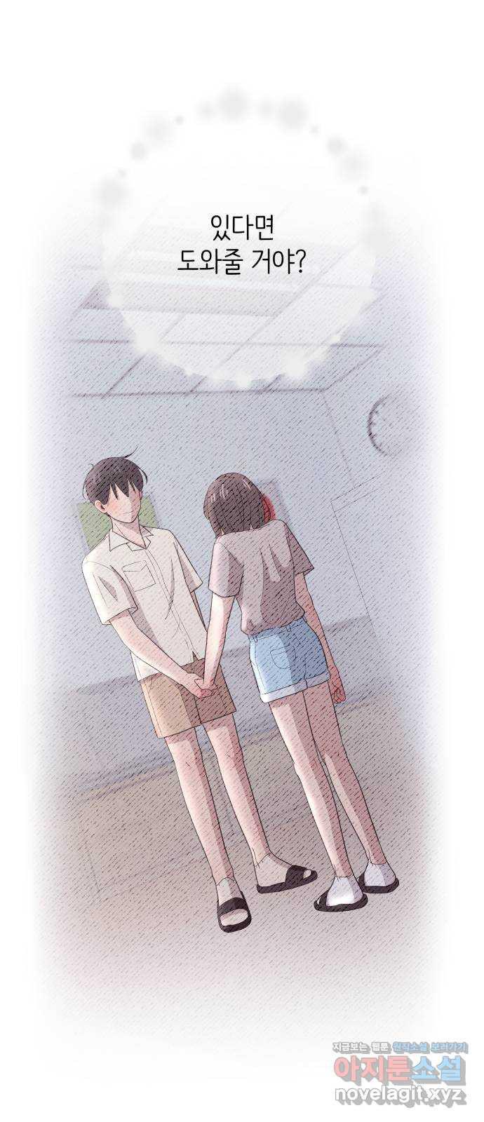 손 잡은 사이 23화 13
