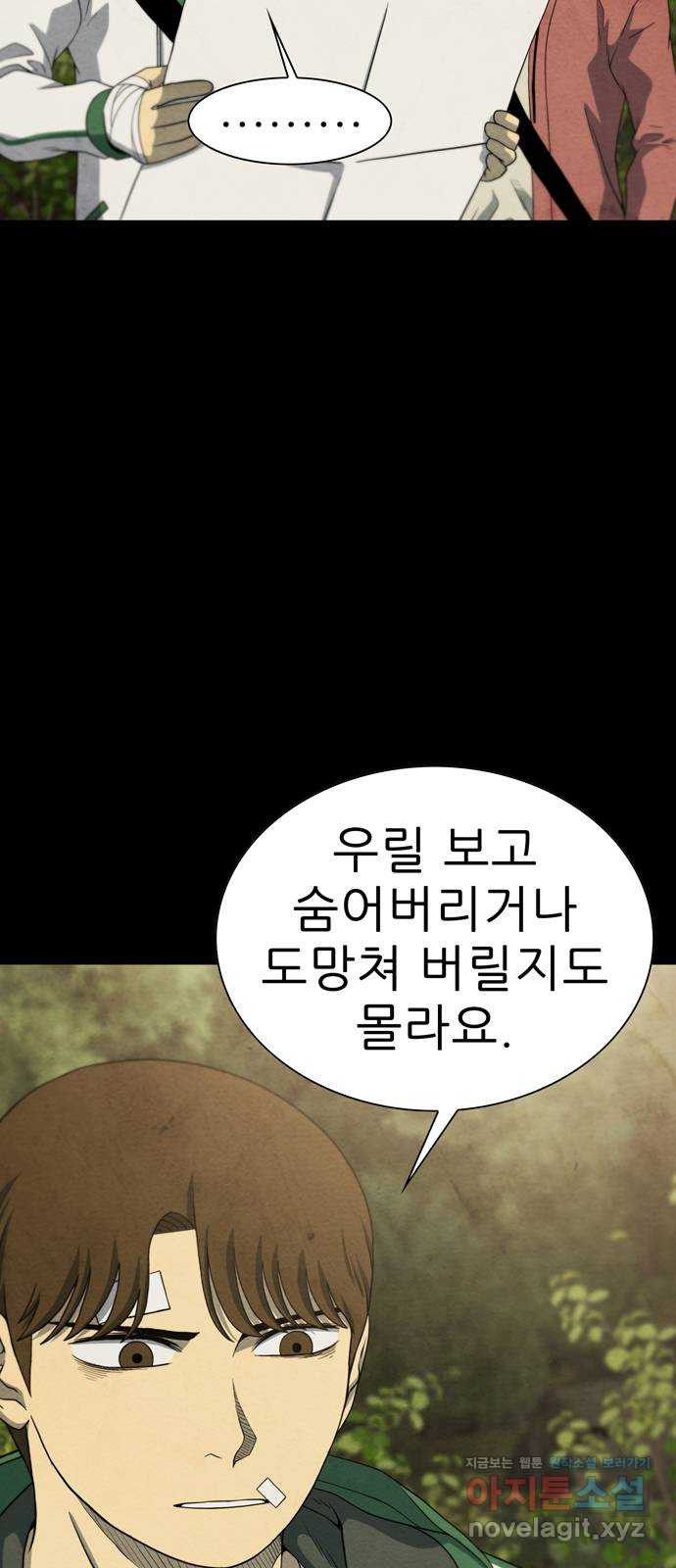 죽고 싶습니다 32화 4