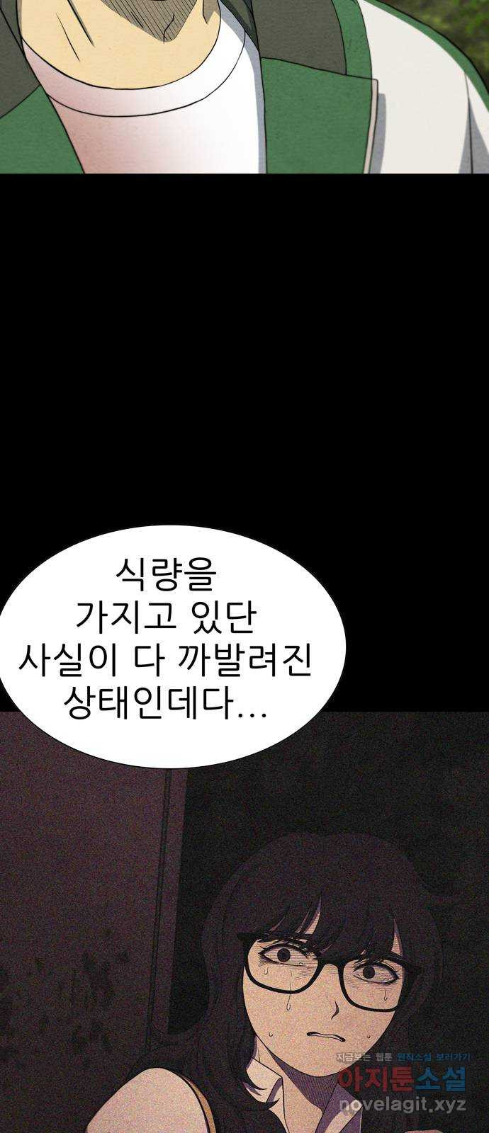 죽고 싶습니다 32화 5