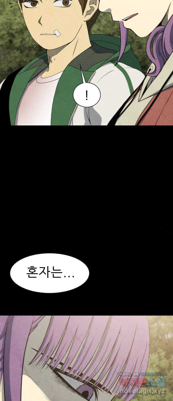 죽고 싶습니다 32화 8