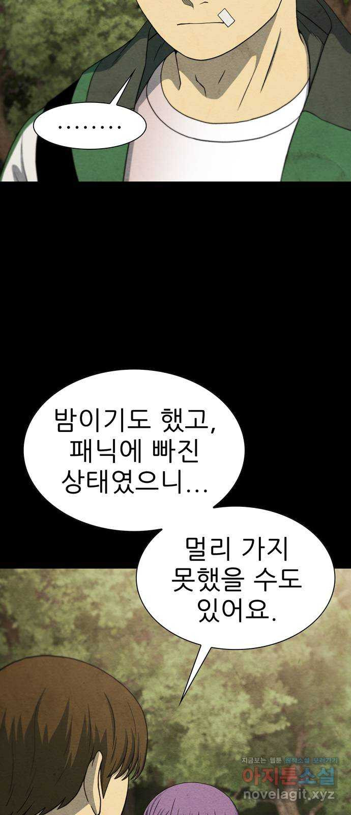 죽고 싶습니다 32화 10