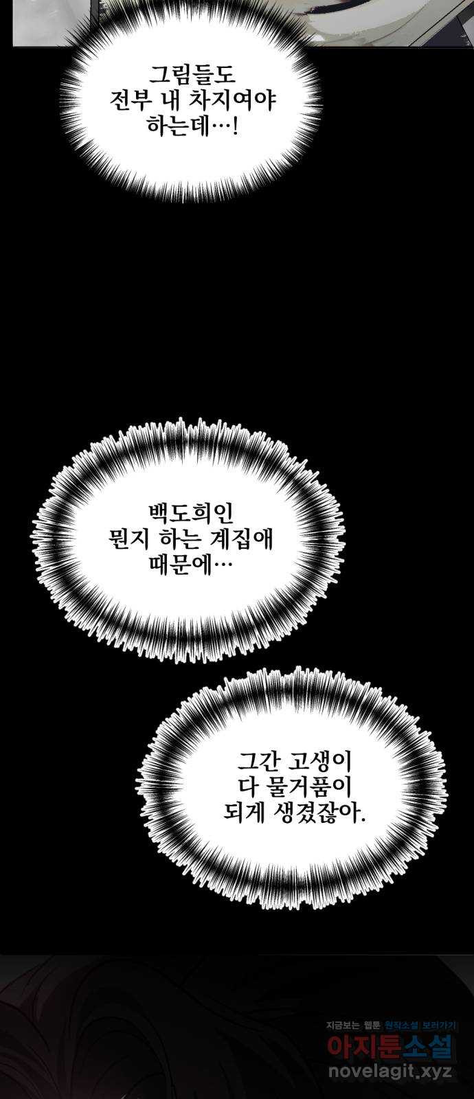 첫날밤만 세 번째 56화 5