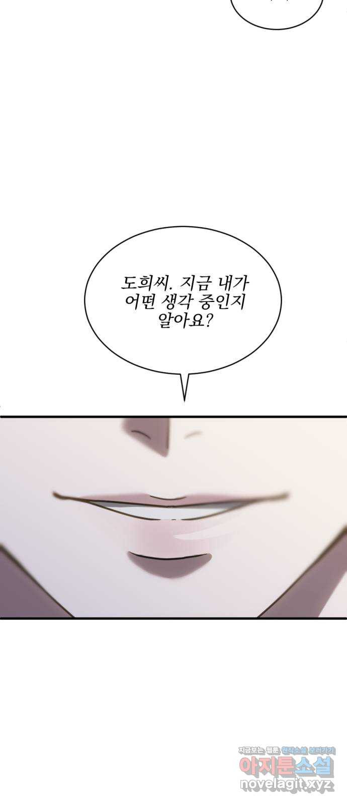 첫날밤만 세 번째 56화 11