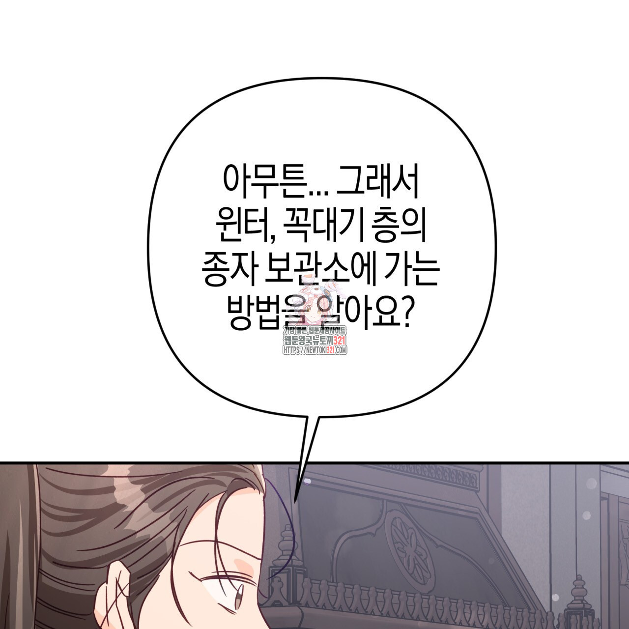 테라리움 어드벤처 78화 1