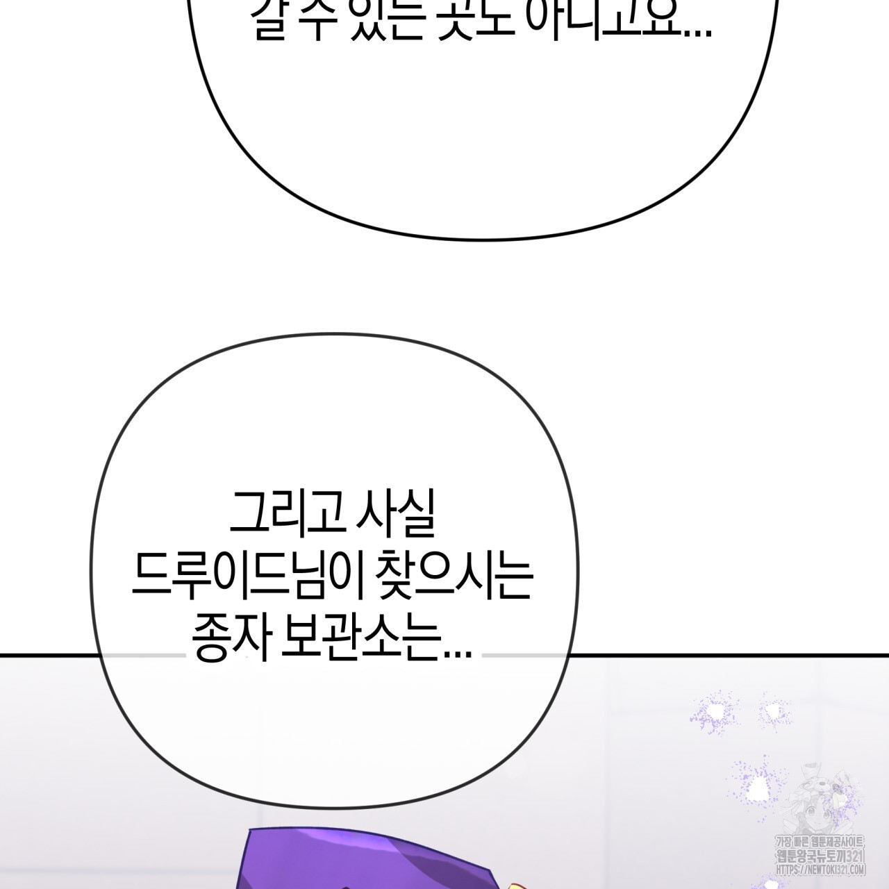테라리움 어드벤처 78화 3