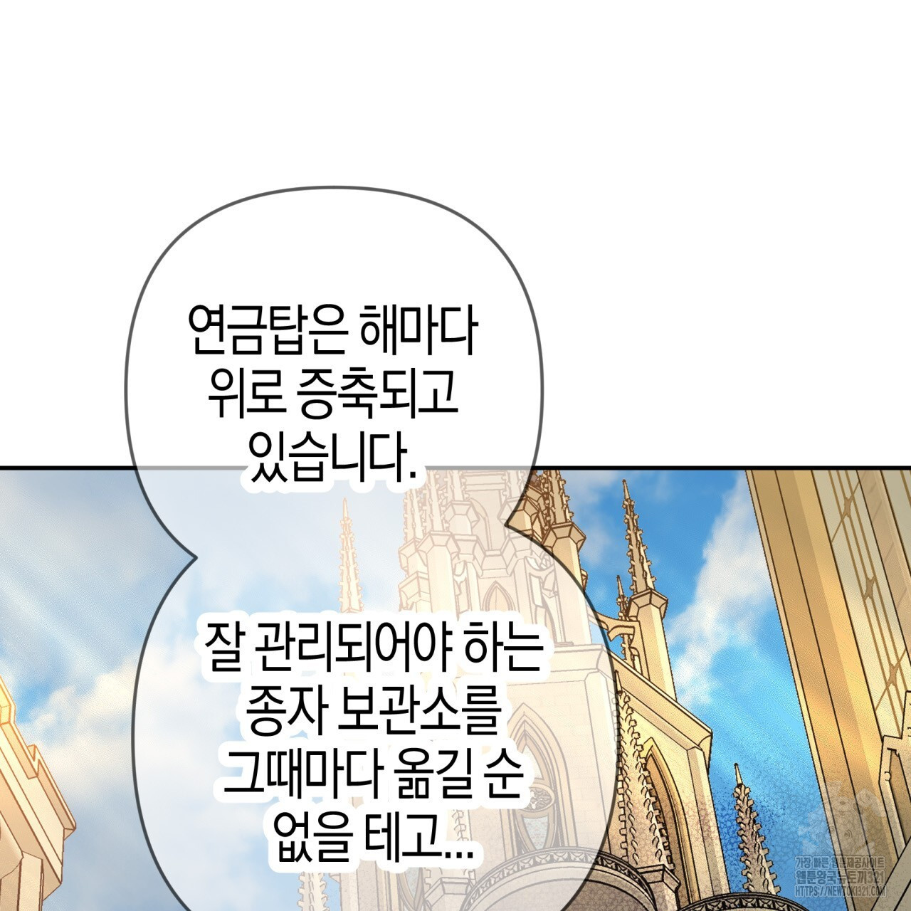 테라리움 어드벤처 78화 8