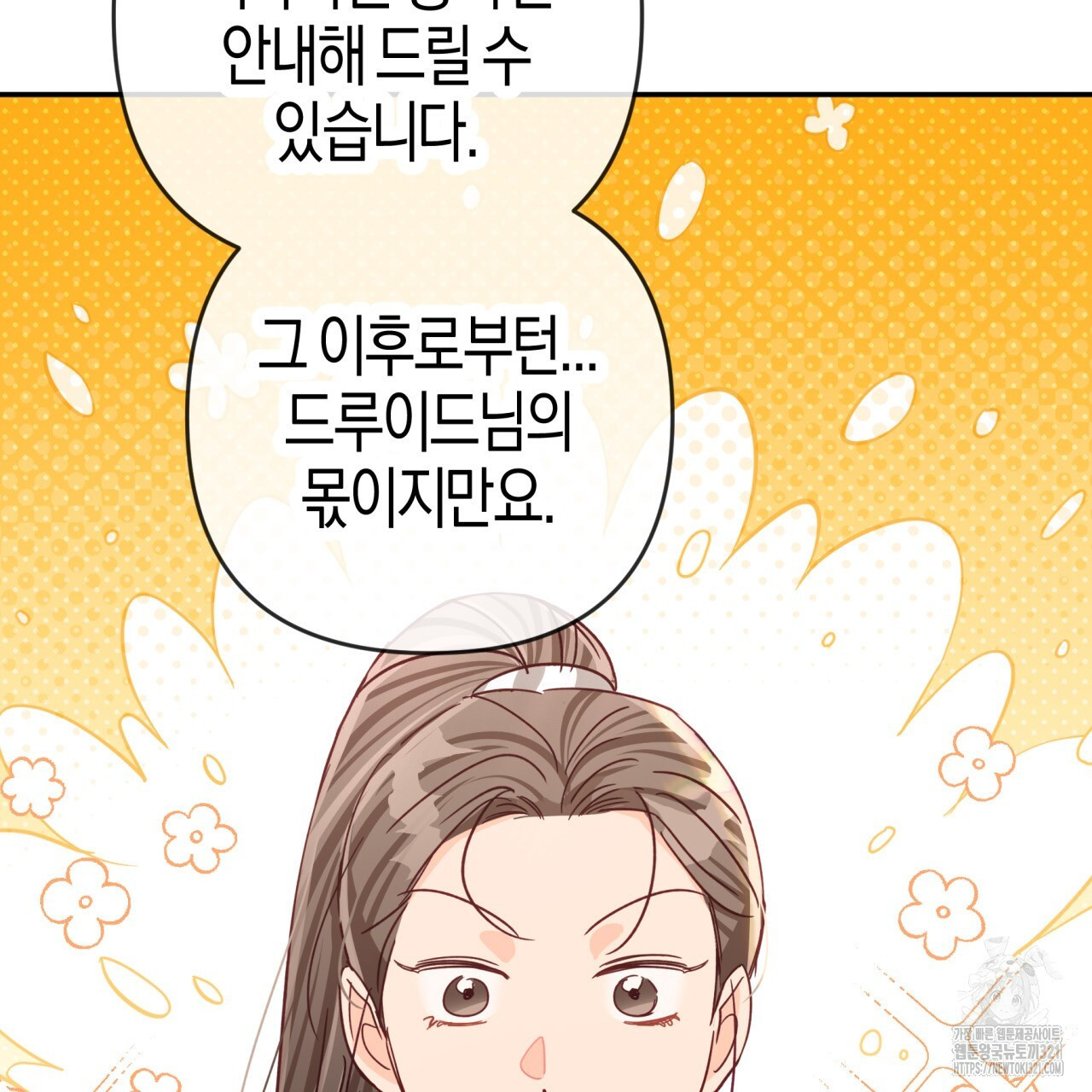 테라리움 어드벤처 78화 11