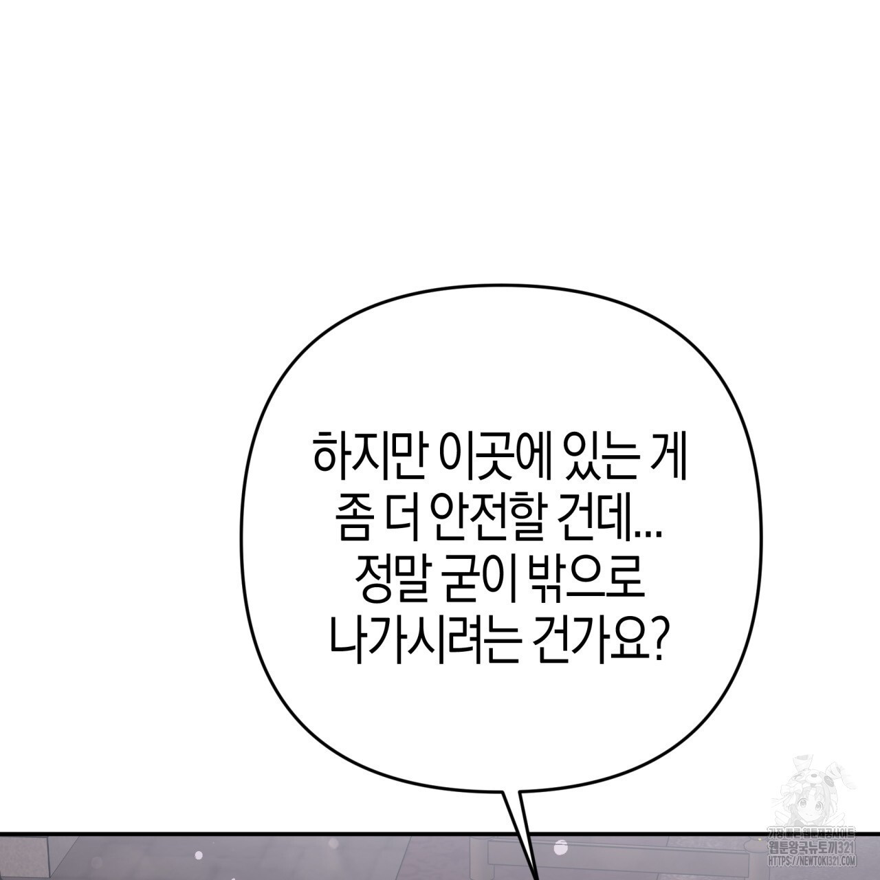 테라리움 어드벤처 78화 13