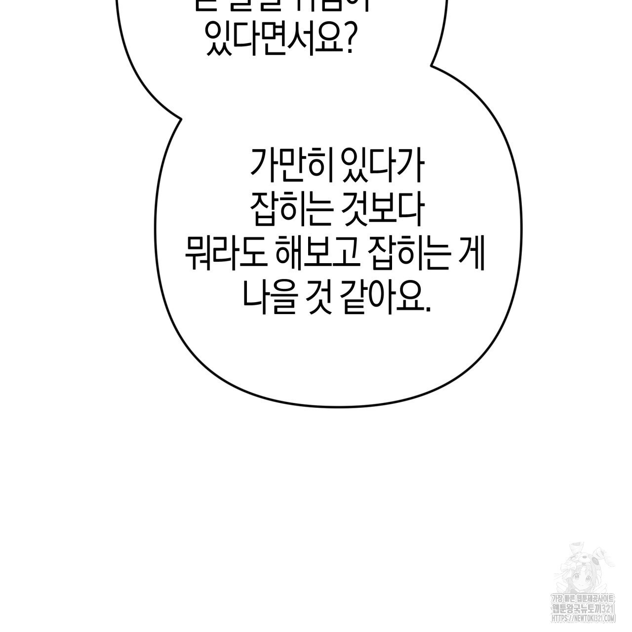 테라리움 어드벤처 78화 15