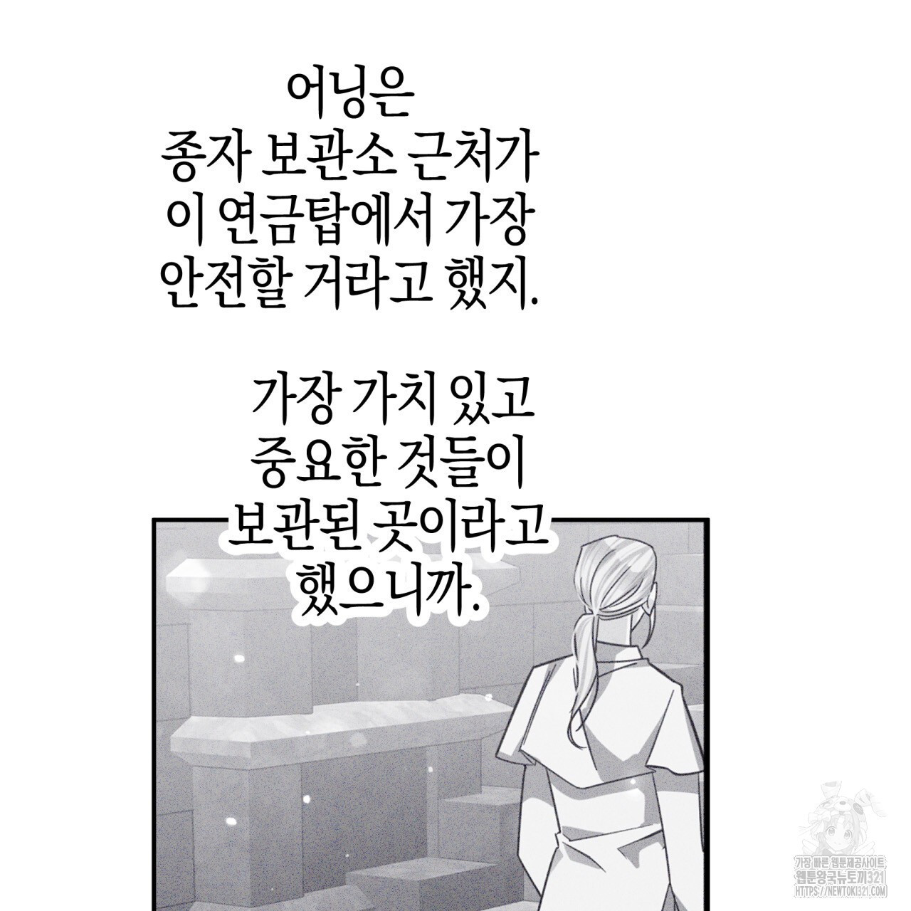 테라리움 어드벤처 78화 16