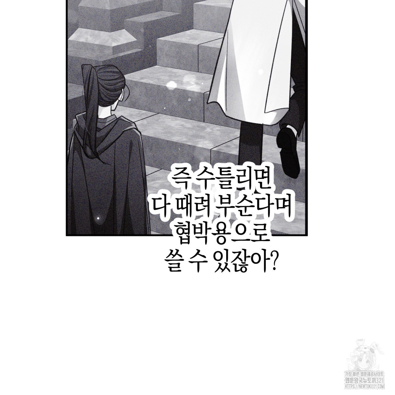 테라리움 어드벤처 78화 17