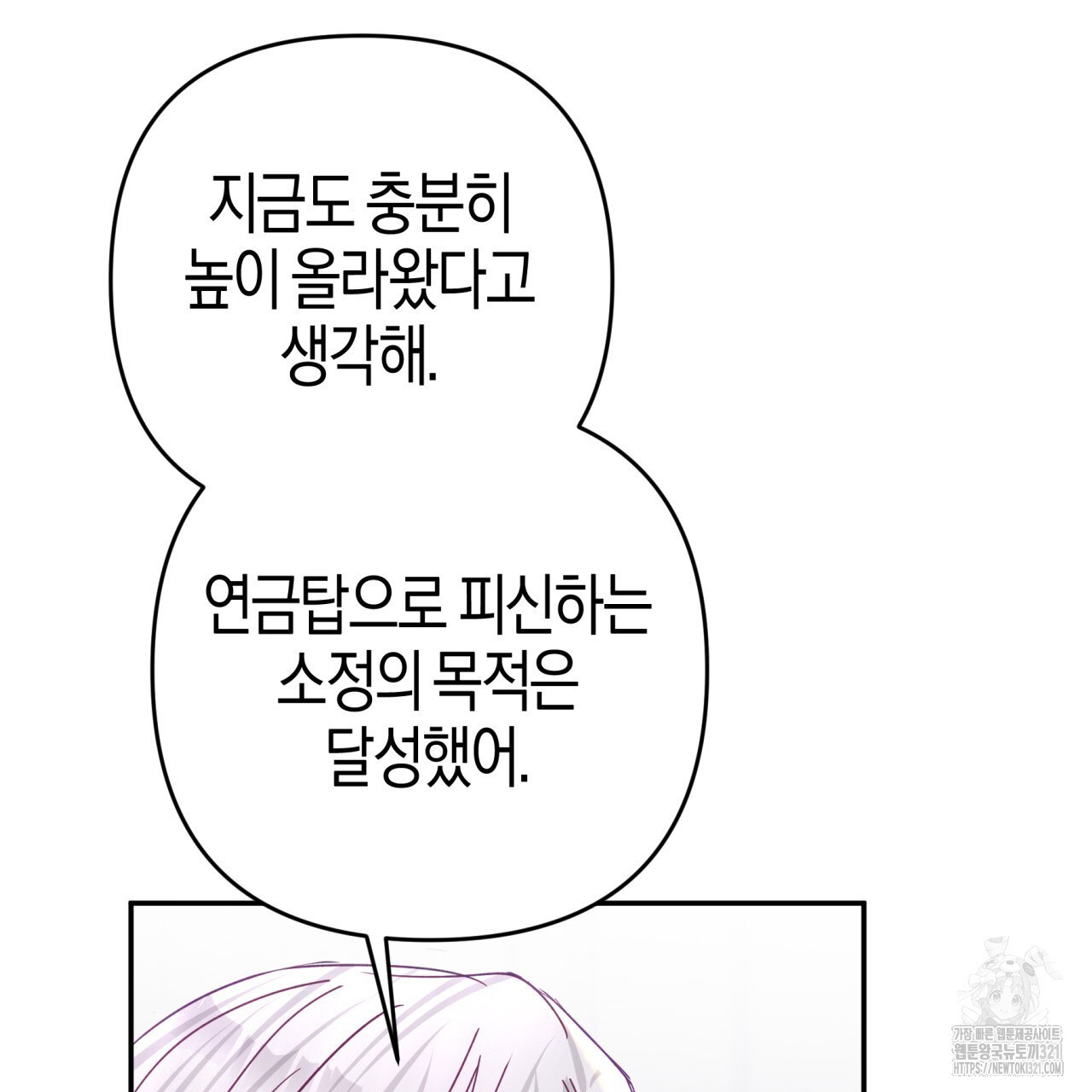 테라리움 어드벤처 78화 19